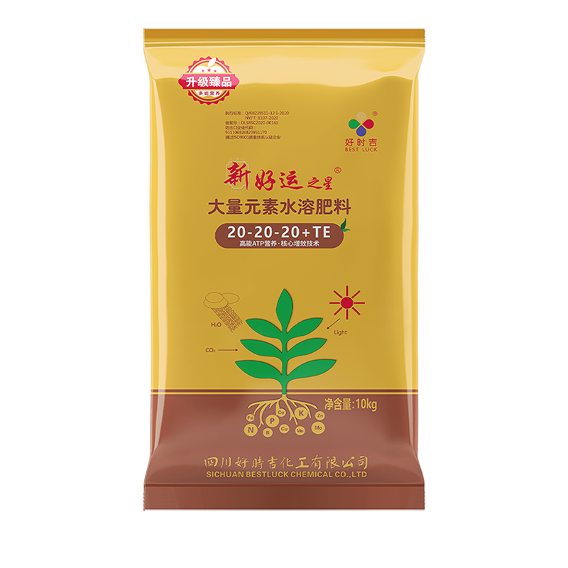 新好运之星水溶肥料